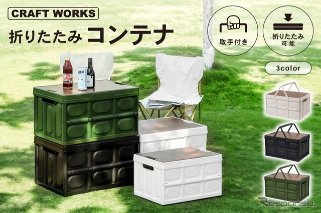 CRAFTWORKSの折りたたみコンテナ