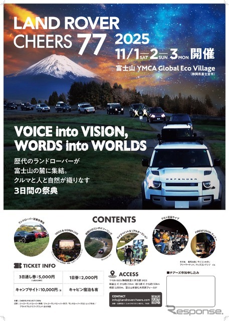 「LAND ROVER CHEERS」