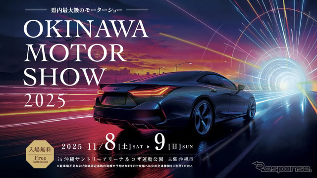 オキナワモーターショー2025