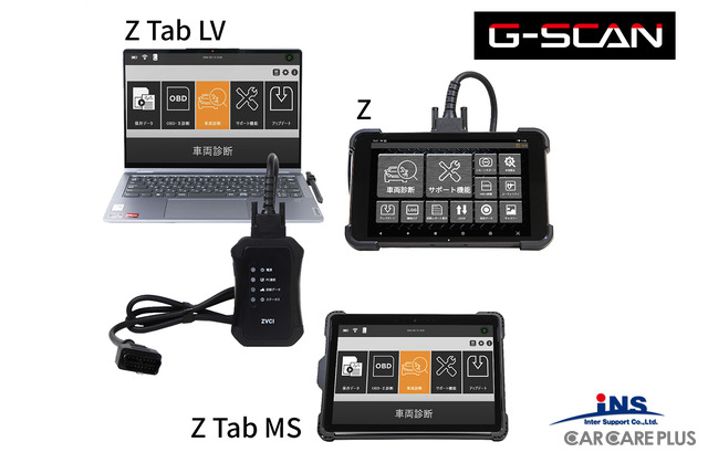 インターサポート、G-SCAN 新製品発表を予定【AA東北2025＆AA九州2025】
