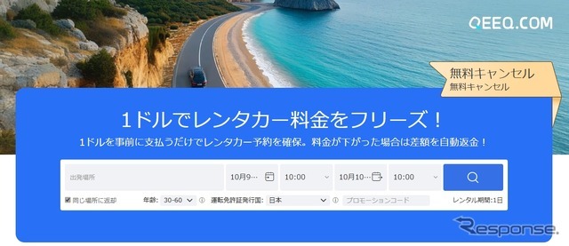 QEEQの新サービス「1ドルフリーズ」