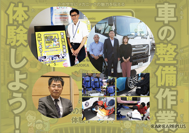 子どもたちの笑顔がつなぐ自動車整備の未来…10/4-5開催『ジュニアメカニック2025@福岡』にかける思い