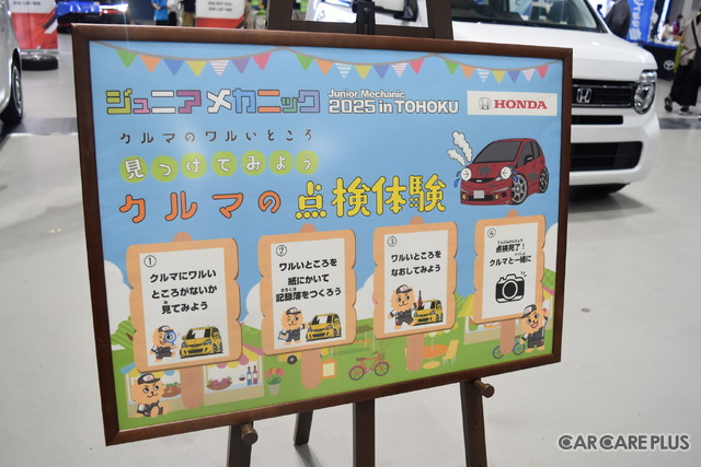 来場者1,800名超え！子どもたちが感じた“自動車整備の楽しさ”が将来に繋がる…ジュニアメカニック2025 in 東北
