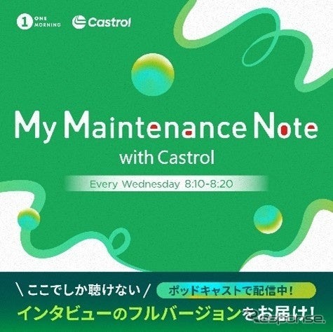 My Maintenance Note（マイ メンテナンス ノート） with Castrol