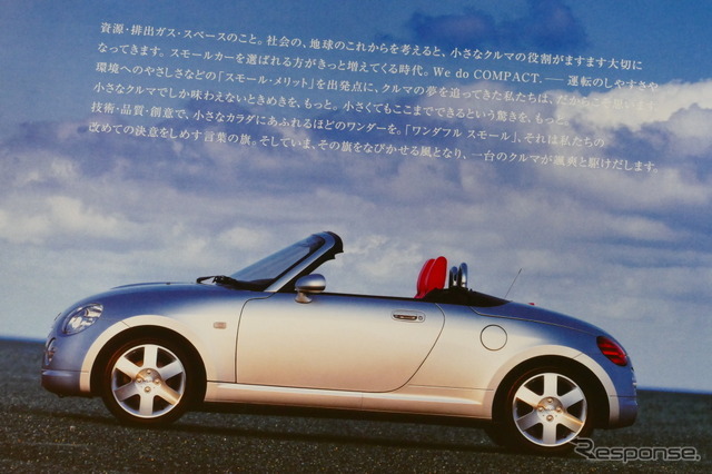 ダイハツ・コペン（初代）当時のカタログ