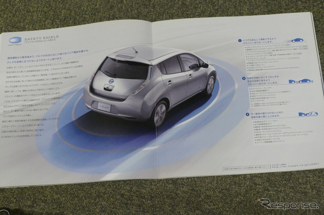 日産 リーフ（初代）当時のカタログ
