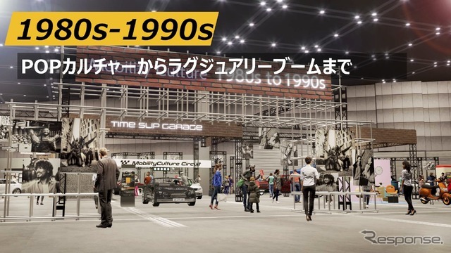 ジャパンモビリティショー2025：タイムスリップ・ガレージ