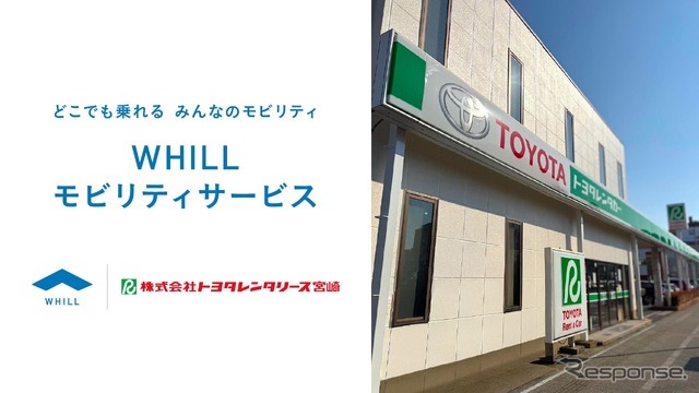 近距離モビリティ「WHILL」をトヨタレンタリース宮崎がセット貸出