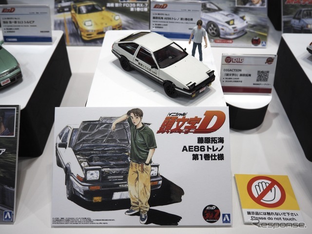 アオシマ（第63回全日本模型ホビーショー）
