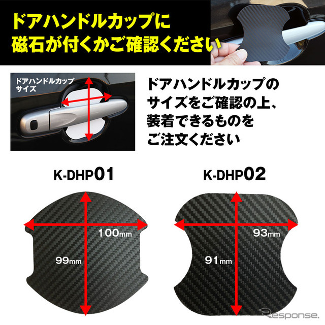 MAXWIN ドアノブプロテクター「K-DHP01/02」