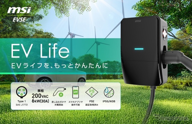 普通充電器「EV Life」