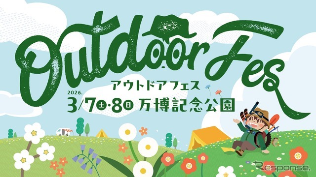 『アウトドアフェス』～テレビ大阪 春のお祭りイベント～