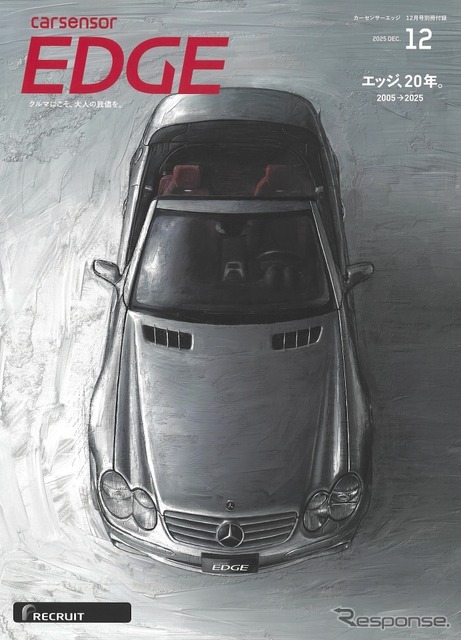 『カーセンサーEDGE』12月号