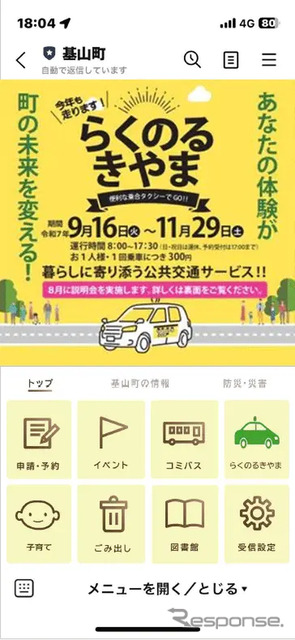 LINEから簡単予約