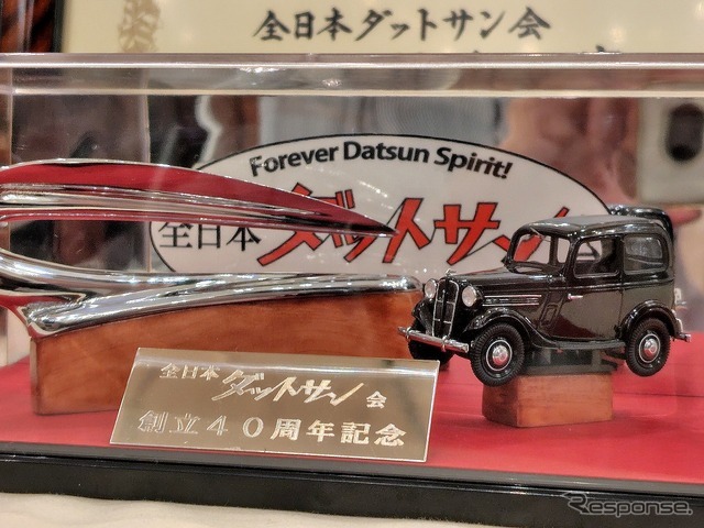 全日本ダットサン会創立40周年記念祝賀会