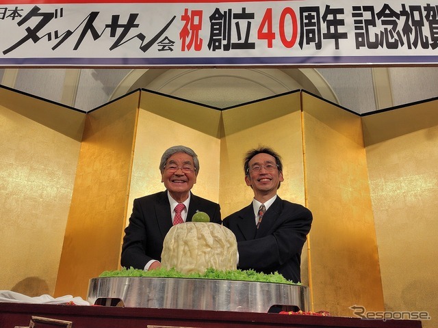 全日本ダットサン会創立40周年記念祝賀会