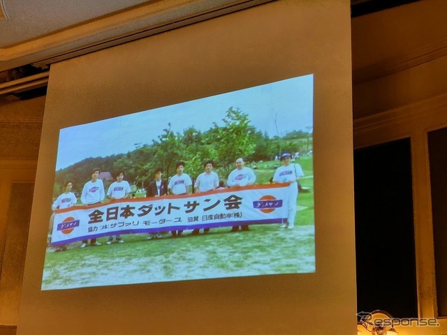 全日本ダットサン会創立40周年記念祝賀会