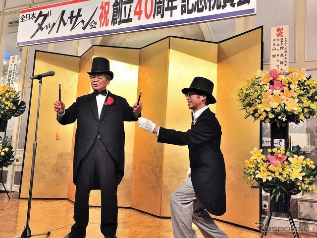 全日本ダットサン会創立40周年記念祝賀会