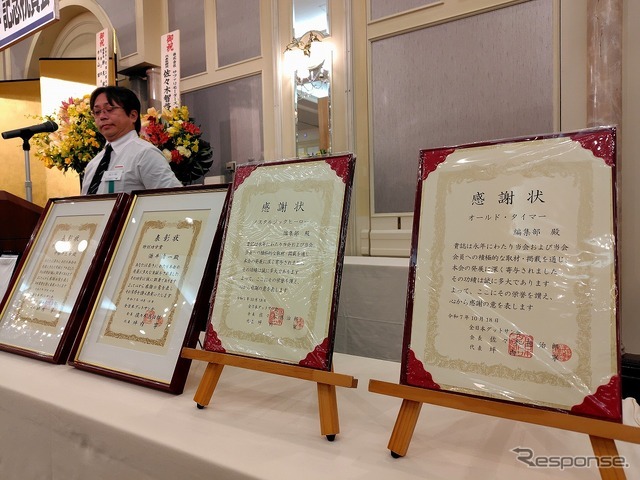 全日本ダットサン会創立40周年記念祝賀会