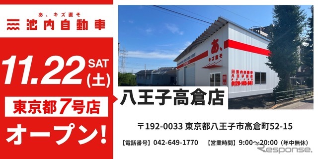 八王子高倉店の店舗イメージ