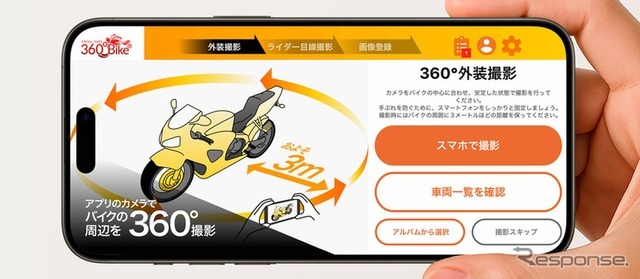 中古バイク検索サイト「BDSバイクセンサー」が360°画像ソリューション「360°Bike」採用