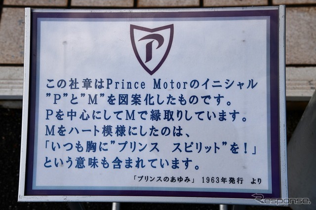 第1回プリンス自動車オーナーズミーティング