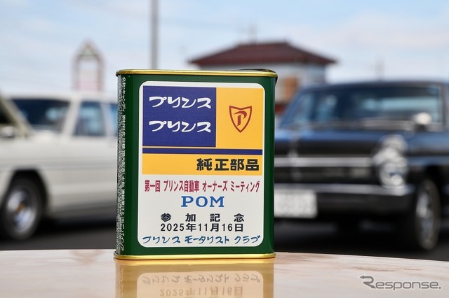 第1回プリンス自動車オーナーズミーティング