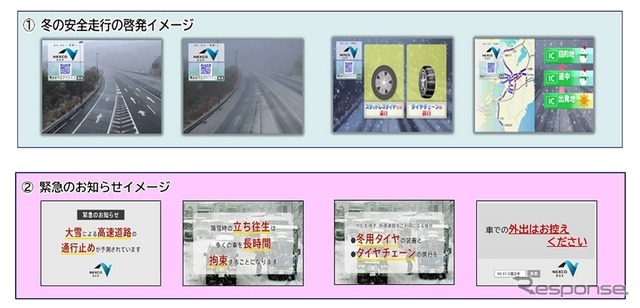 冬の高速道路の安全走行の啓発