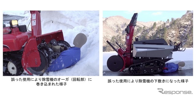 除雪機のオーガ（回転部）に巻き込まれた / 除雪機の下敷きになった