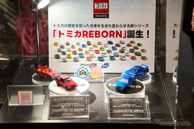 トミカREBORN（TOMICA OWNERS MEETING）