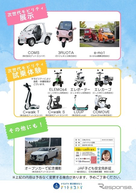 「MobiSt. 川崎・橘公園」でオープニングイベント
