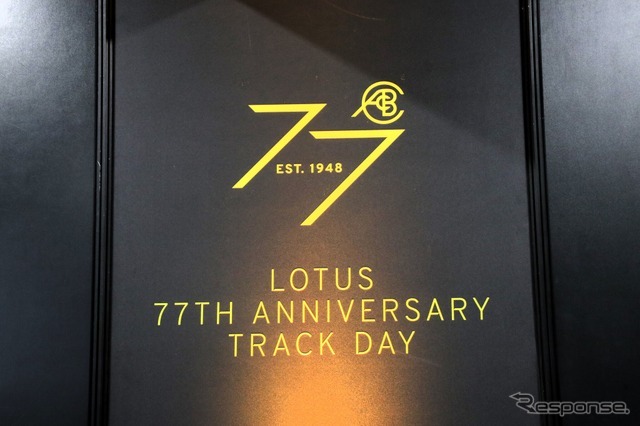 ロータス77周年アニヴァーサリートラックデイ