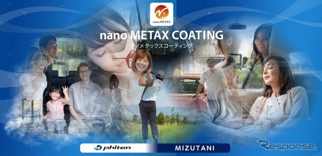 ファイテン×ミズタニのリラックス福祉車両「健康長寿の車」（イメージ）