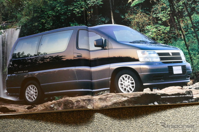 日産 エルグランド（初代）当時のカタログ