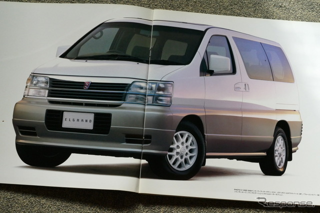 日産 エルグランド（初代）当時のカタログ