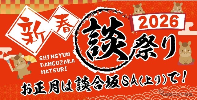 「談合坂祭り 2026」