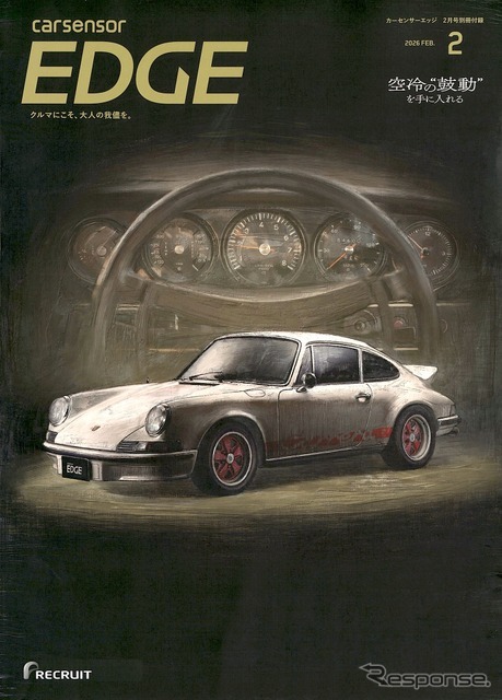 『カーセンサーEDGE』2026年2月号