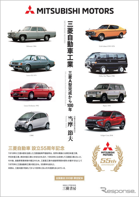 『三菱自動車工業』