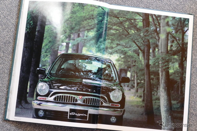 トヨタ・オリジン 当時のカタログ