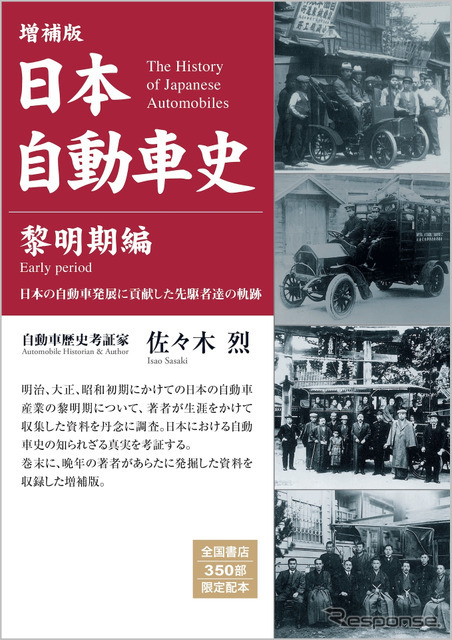 『日本自動車史』