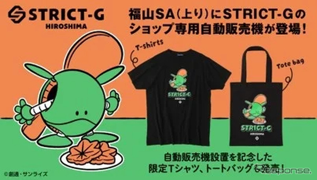 STRICT-G自販機設置　限定アイテム販売開始