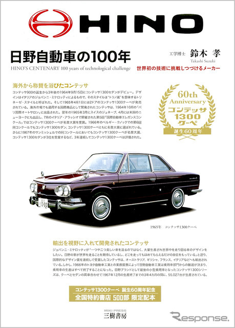 『日野自動車の100年』