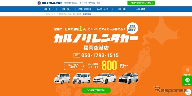 カルノリレンタカー福岡空港店オープン