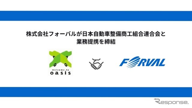 フォーバルと日本自動車整備商工組合連合会が業務提携