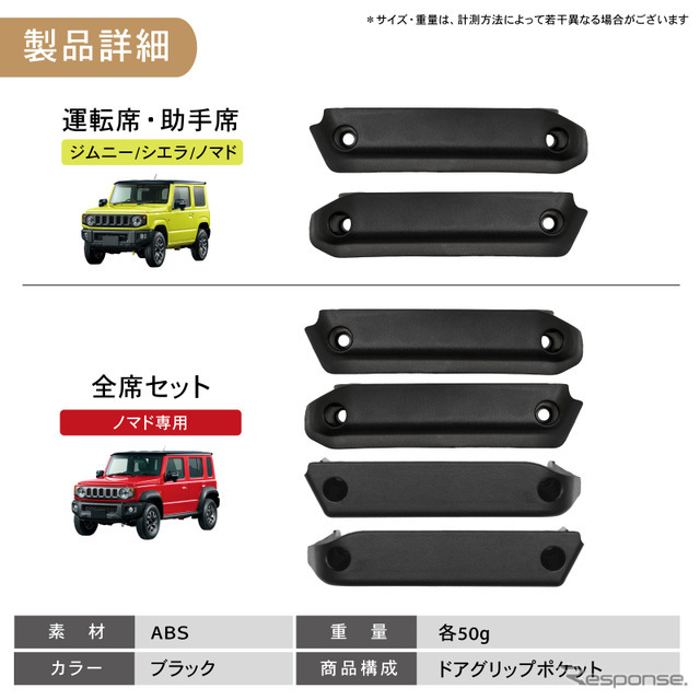 クラフトワークス『ジムニー/シエラ/ノマド』専用「ドアグリップポケット」改良版