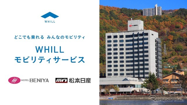 ホテル紅やと松本日産自動車が免許不要の近距離モビリティ「WHILL（ウィル）」をホテル紅やでレンタル