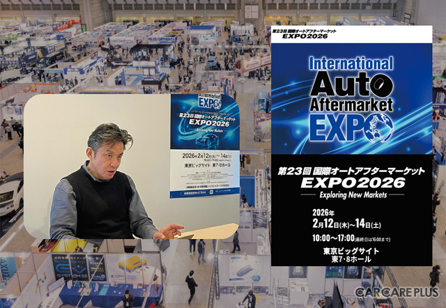 2月12日開幕【国際オートアフターマーケットEXPO2026】激変する自動車アフター業界の注目トピックや最新商材が集結… IAAE 松永事務局長に「見どころ」を聞く