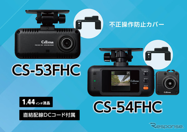 セルスターが業務用車両向けドライブレコーダー2機種を発売