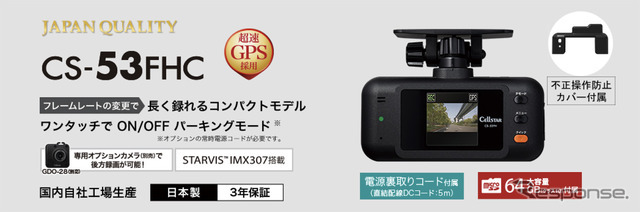 長く録れるコンパクトモデル「CS-53FHC」