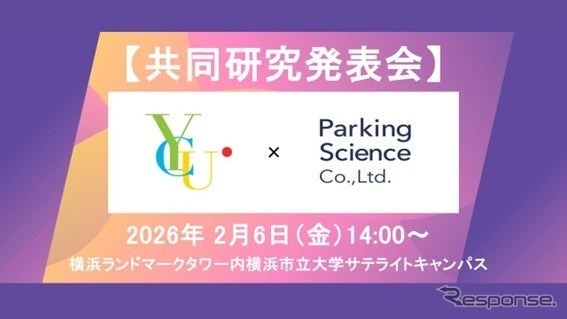 「駐車場データを活用したオーバーツーリズム課題解決に関する研究」の成果を2月6日に発表